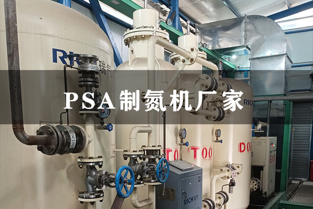 PSA制氮機廠家 PSA制氮機生產廠家 